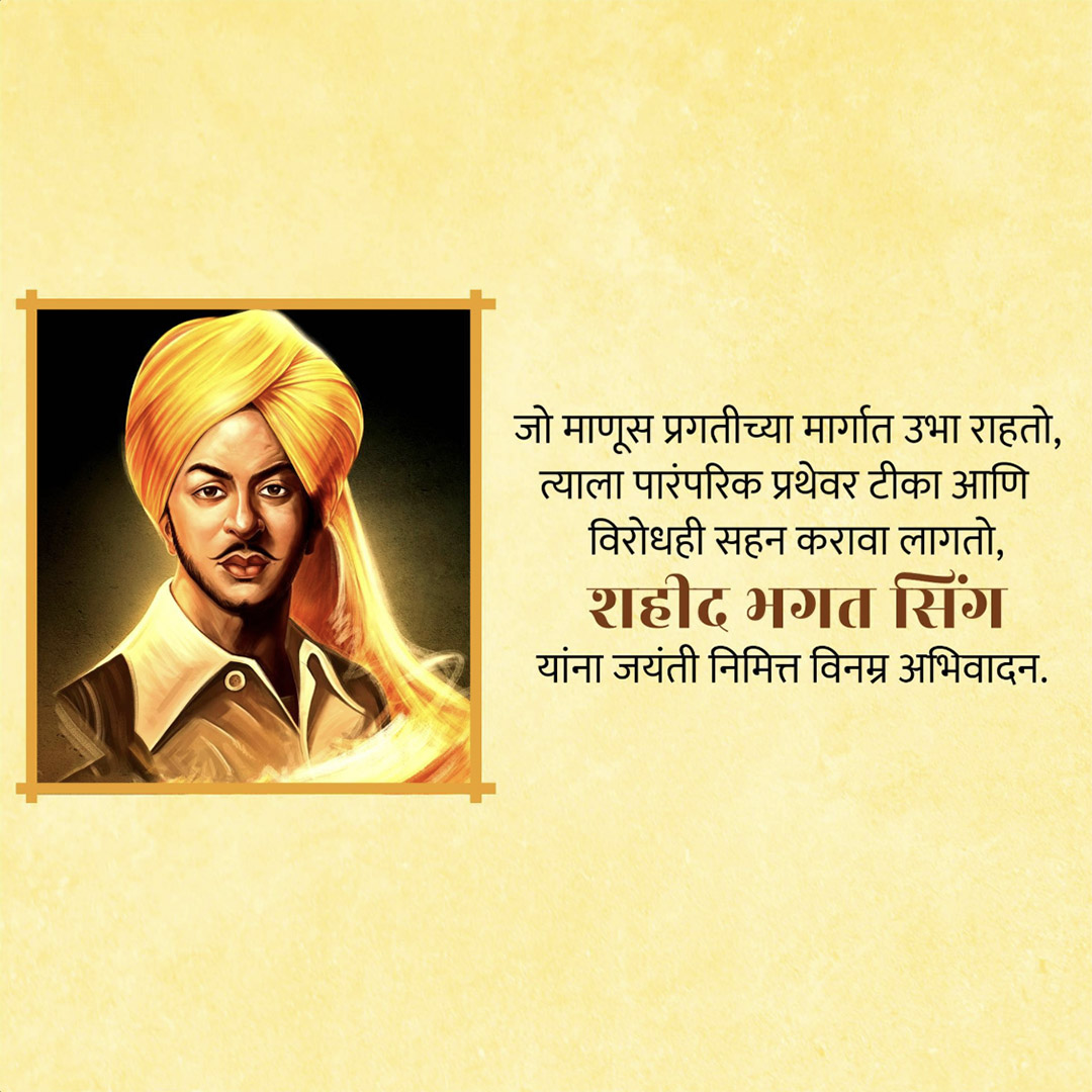 Bhagat Singh Birth Anniversary