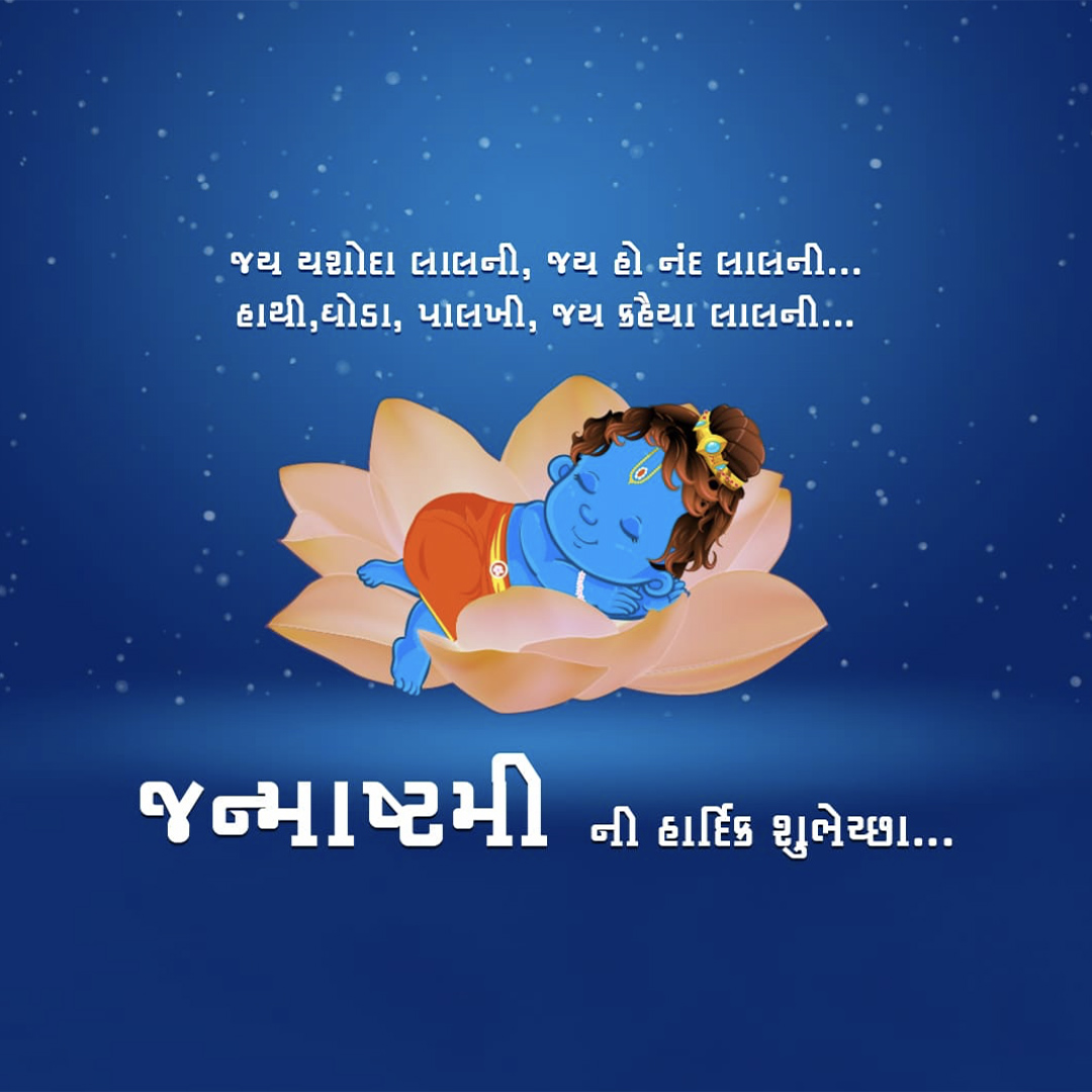 Krishna Janmashtami