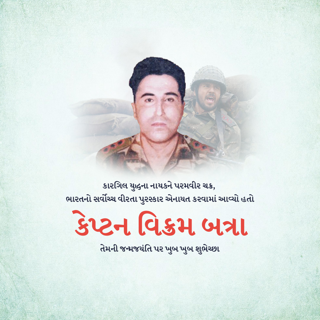Vikram Batra Birthday Anniversary