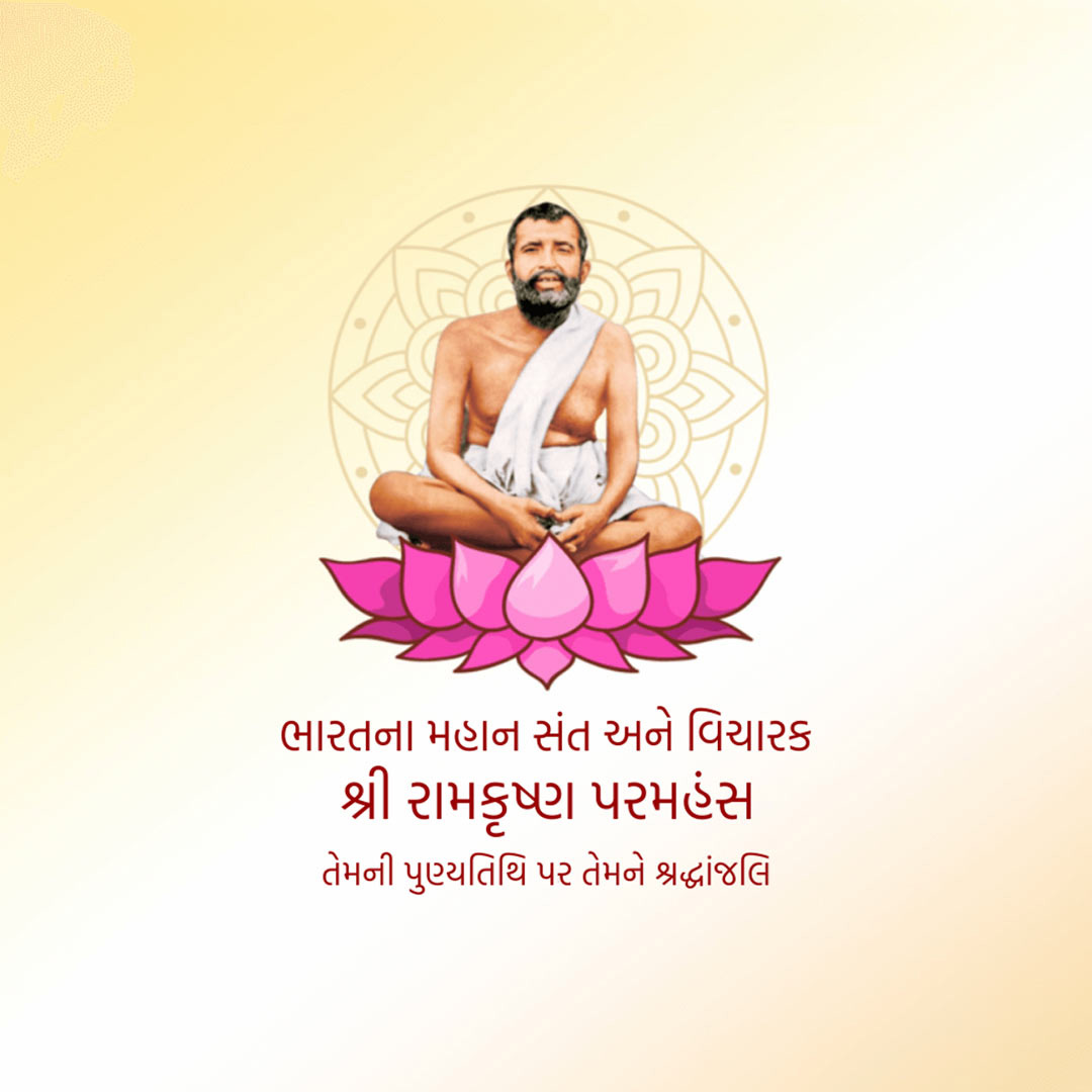 Ramakrishna Paramahamsa Death Anniversary