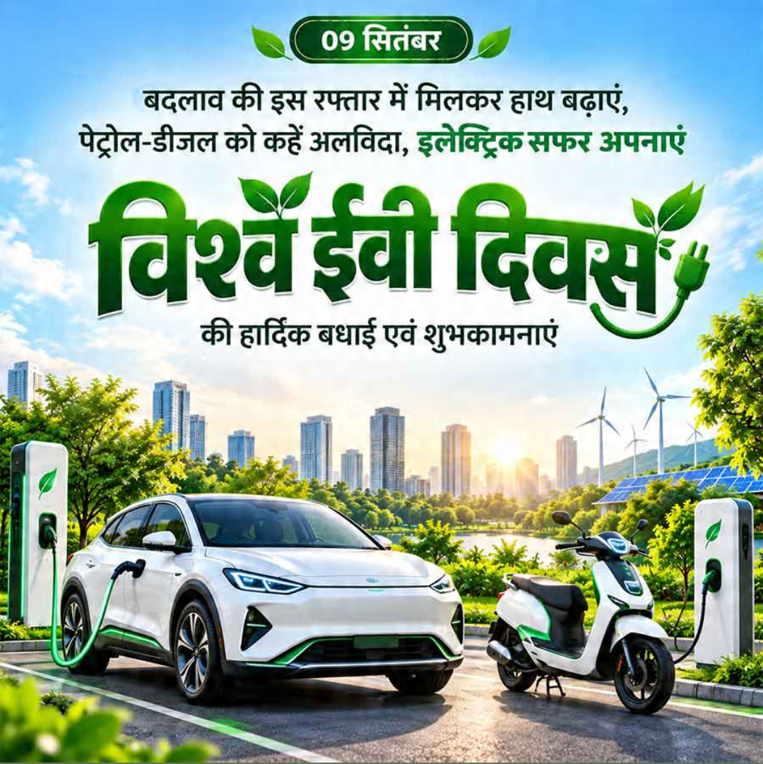 World EV Day