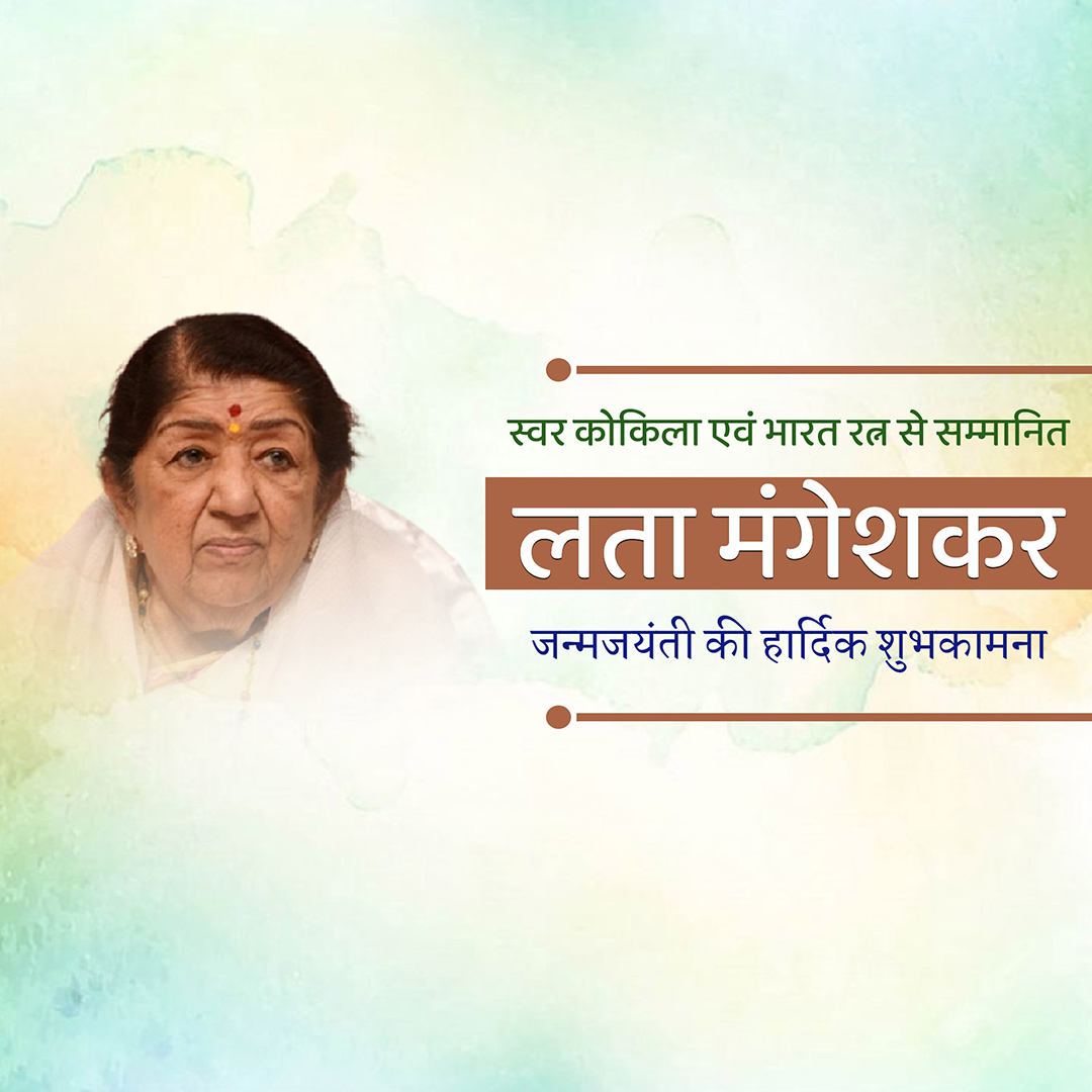 Lata Mangeshkar jayanti