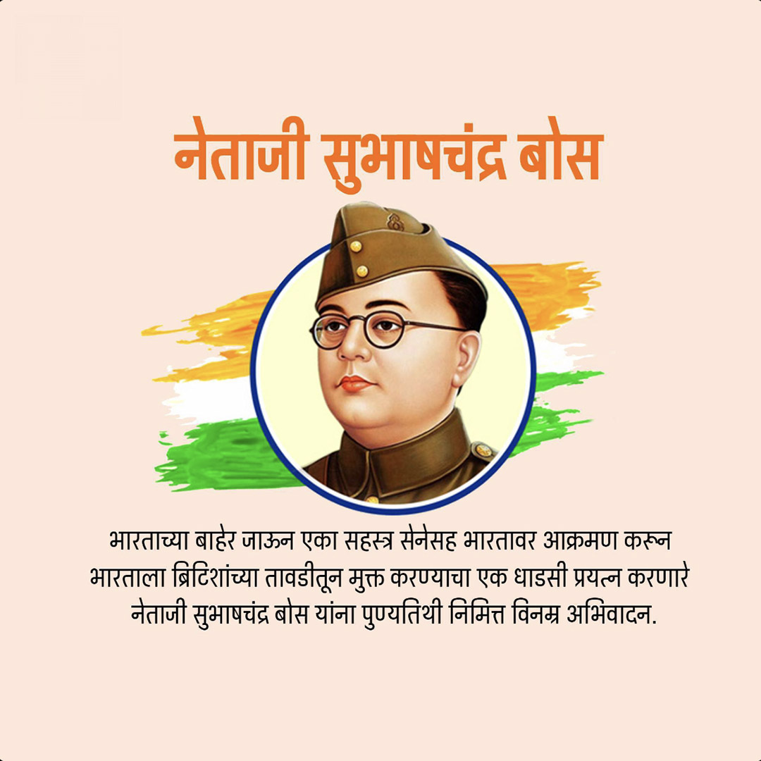 Subha Chandra Bose Death Anniversary