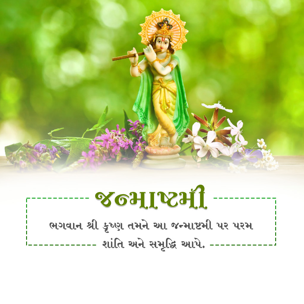 Krishna Janmashtami