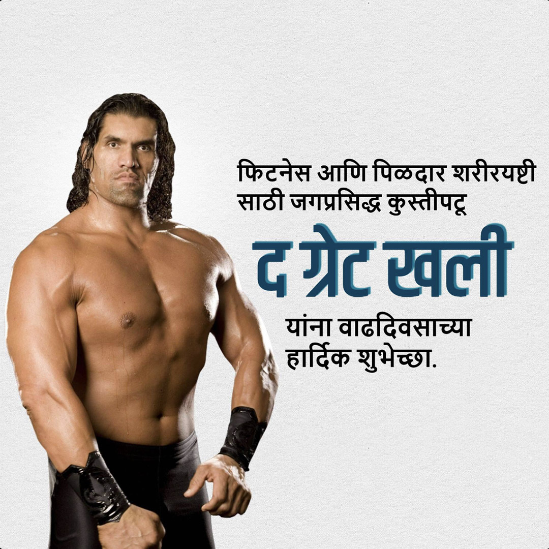 Happy Birthday The Great Khali