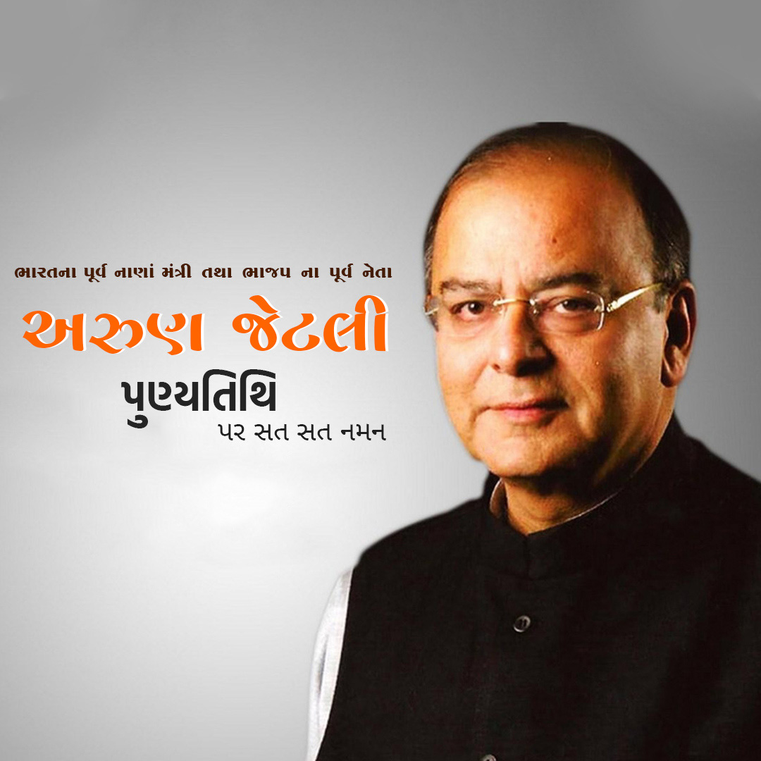 Arun Jaitley Death Anniversary