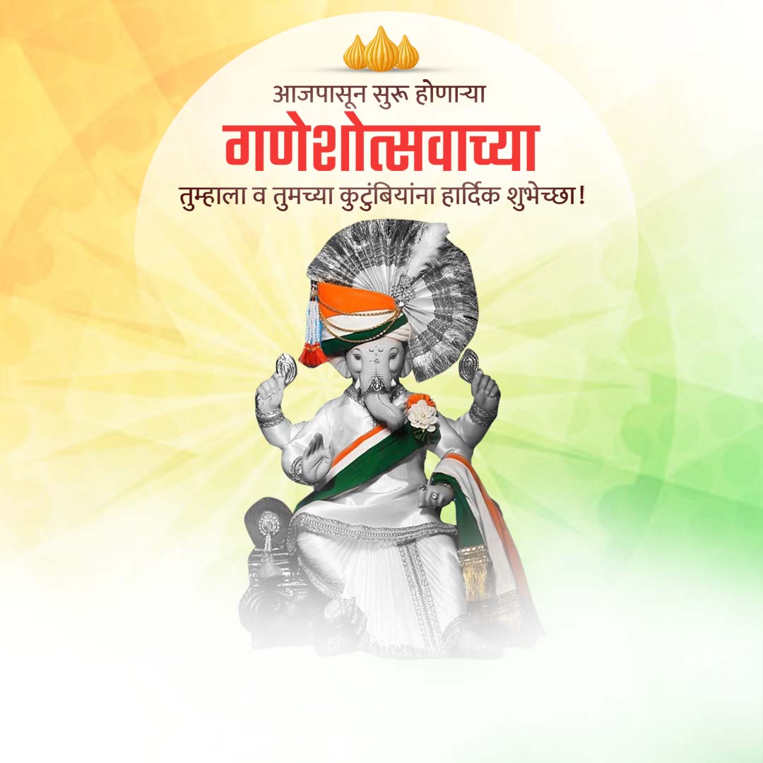 Ganesh Chaturthi