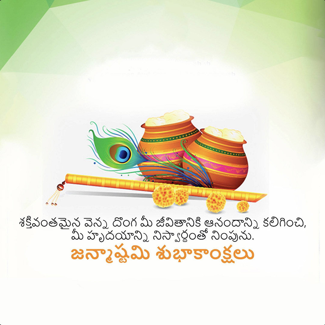 Krishna Janmashtami
