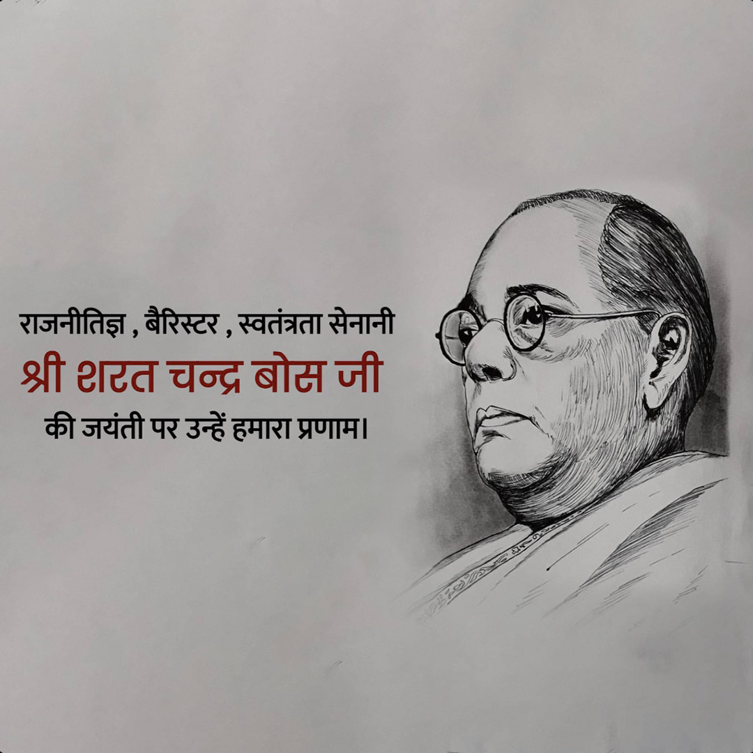 Sarat Chandra Bose Birth Anniversery