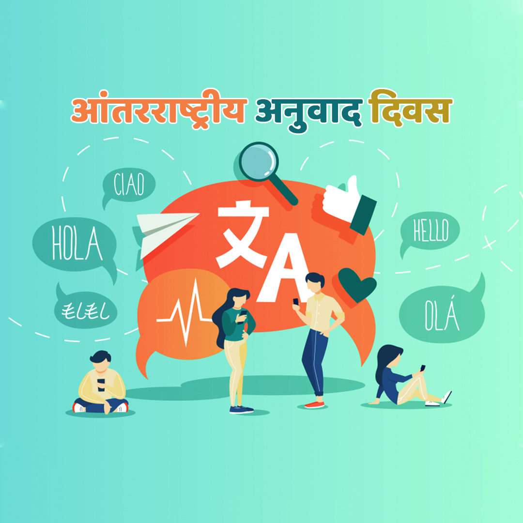 International Translation Day