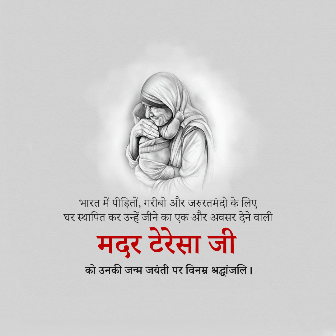 Mother Teresa Birth Anniversary