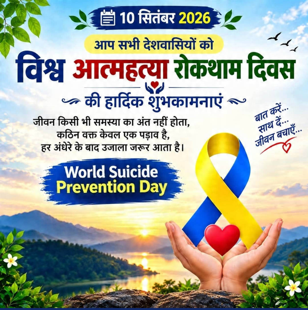 World Suicide Prevention Day