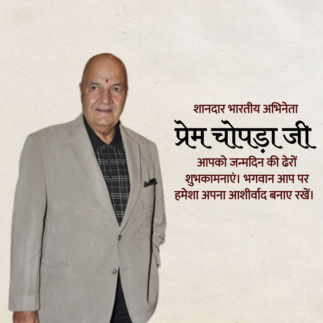 Prem Chopra Birthday