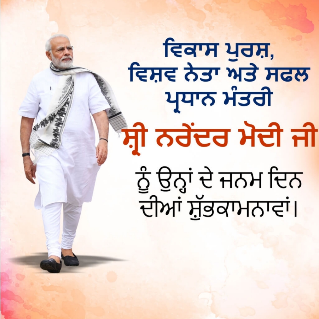 Narendra Modi Happy Birthday