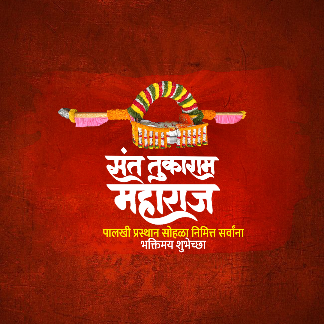 Sant Tukaram Maharaj Palkhi Prasthan Dehu
