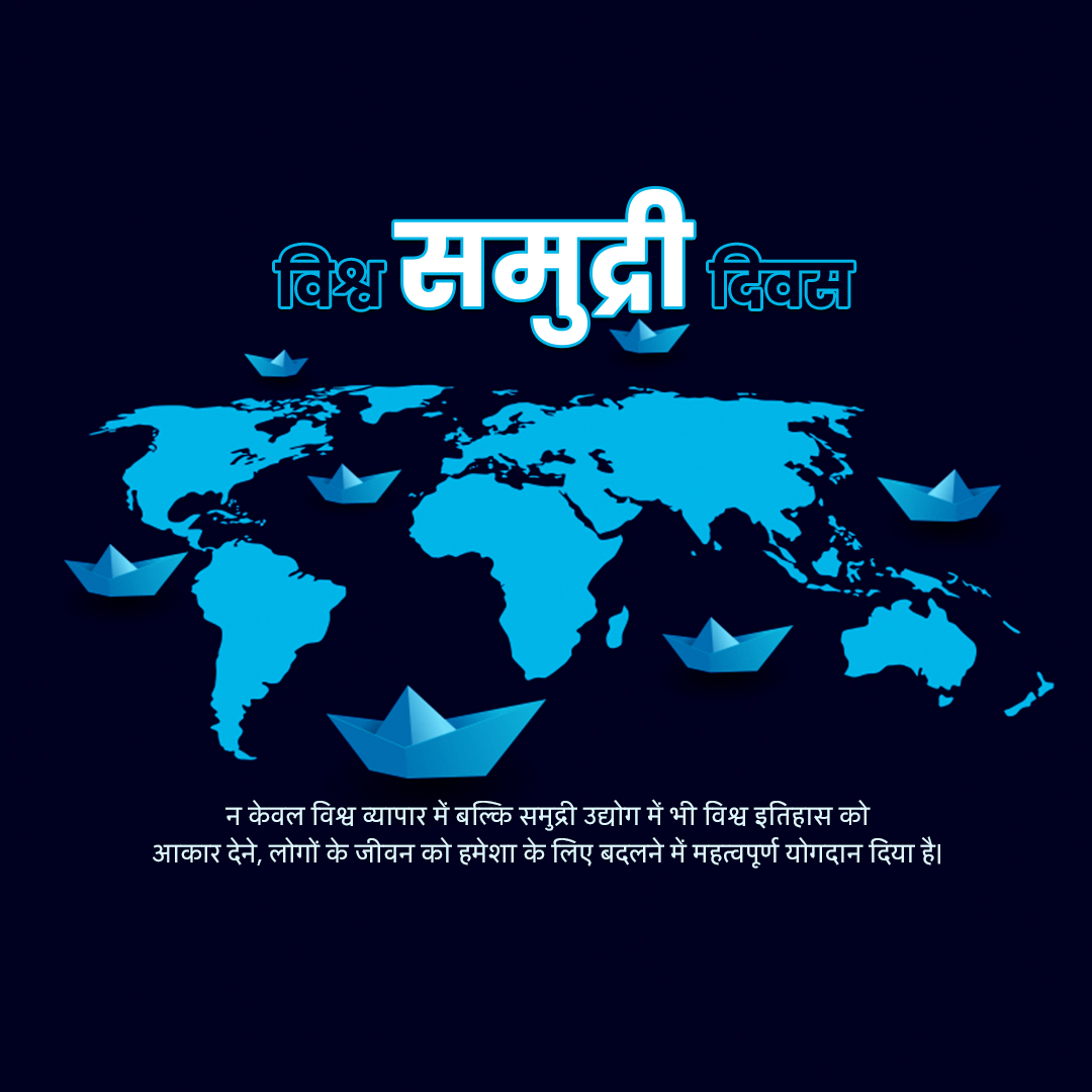 World Maritime Day