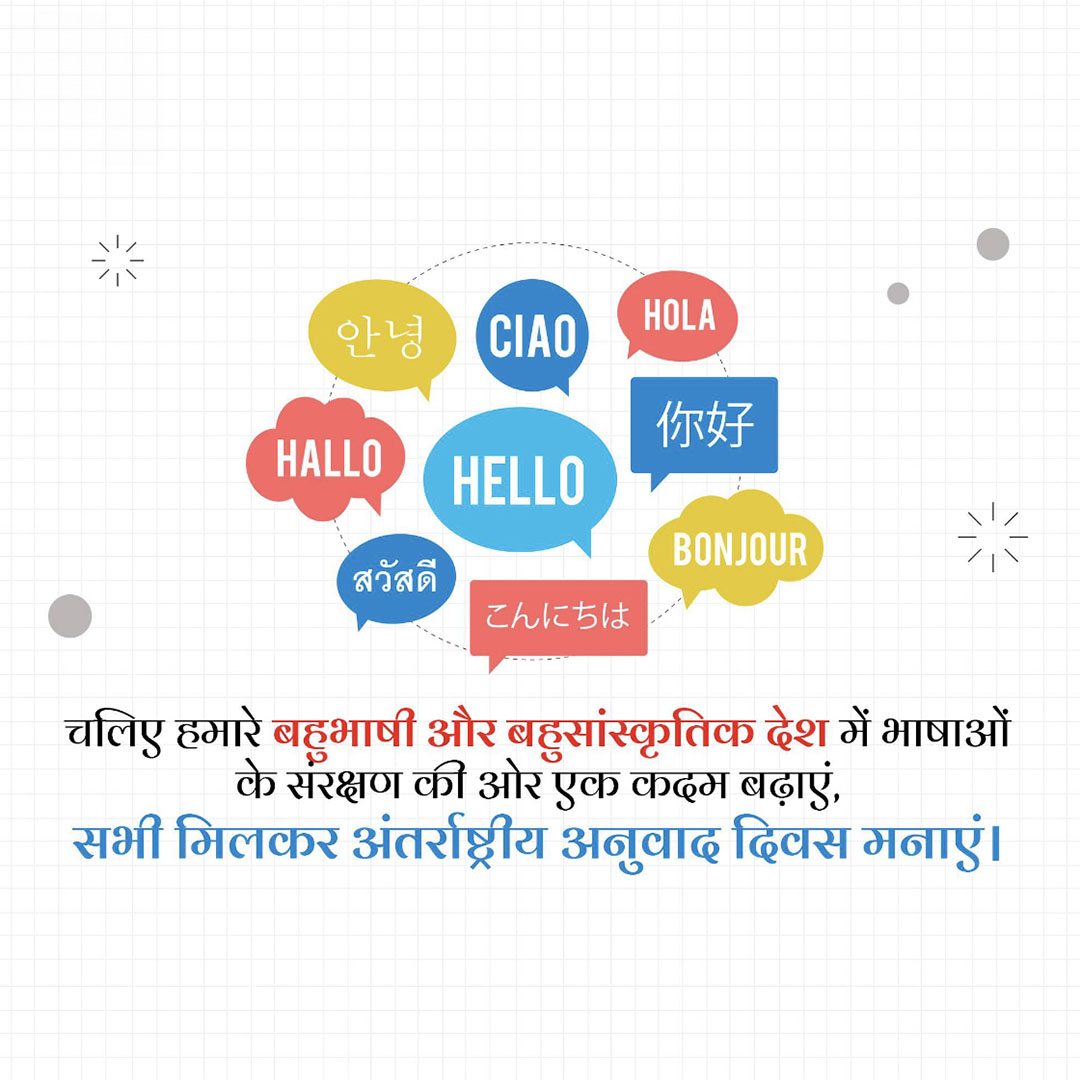 International Translation Day