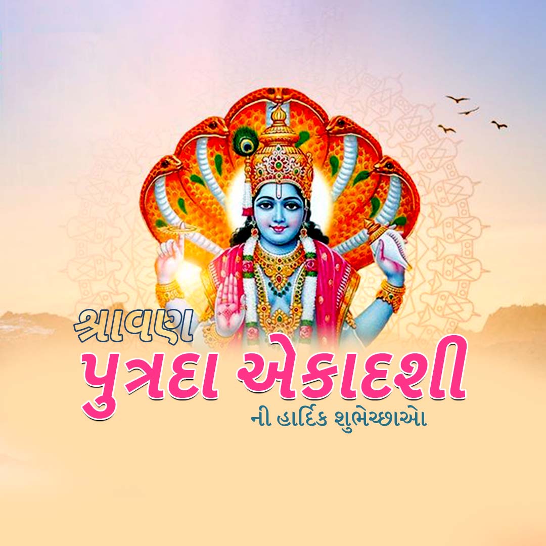 Shravana Putrada Ekadashi