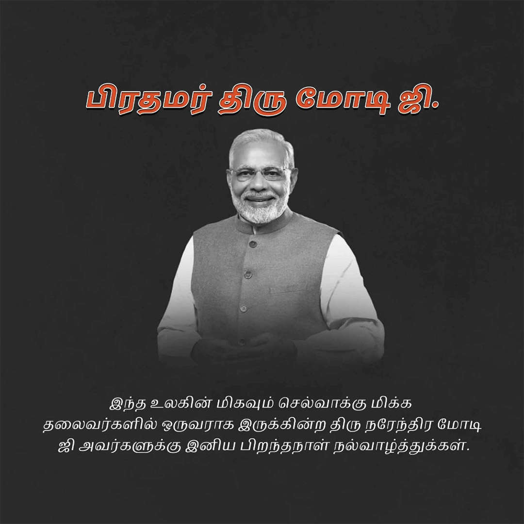 Narendra Modi Happy Birthday