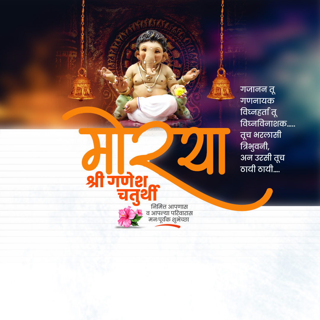 Ganesh Chaturthi