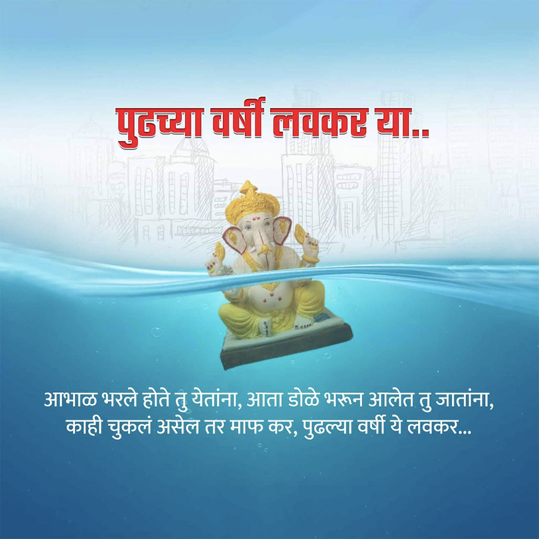 Ganesh Visarjan /Ananta Chaturdashi