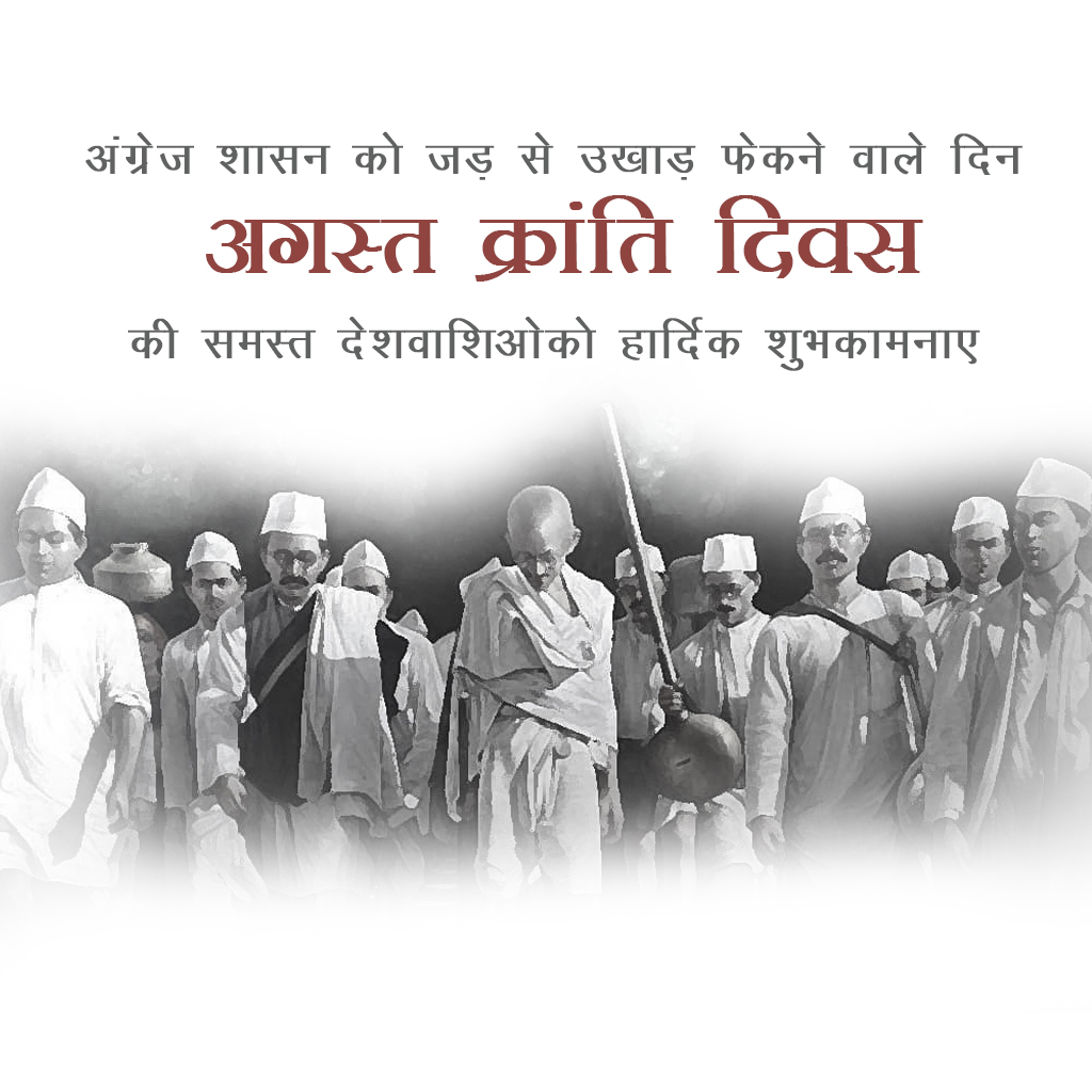 Kranti Diwas or Quit India Day
