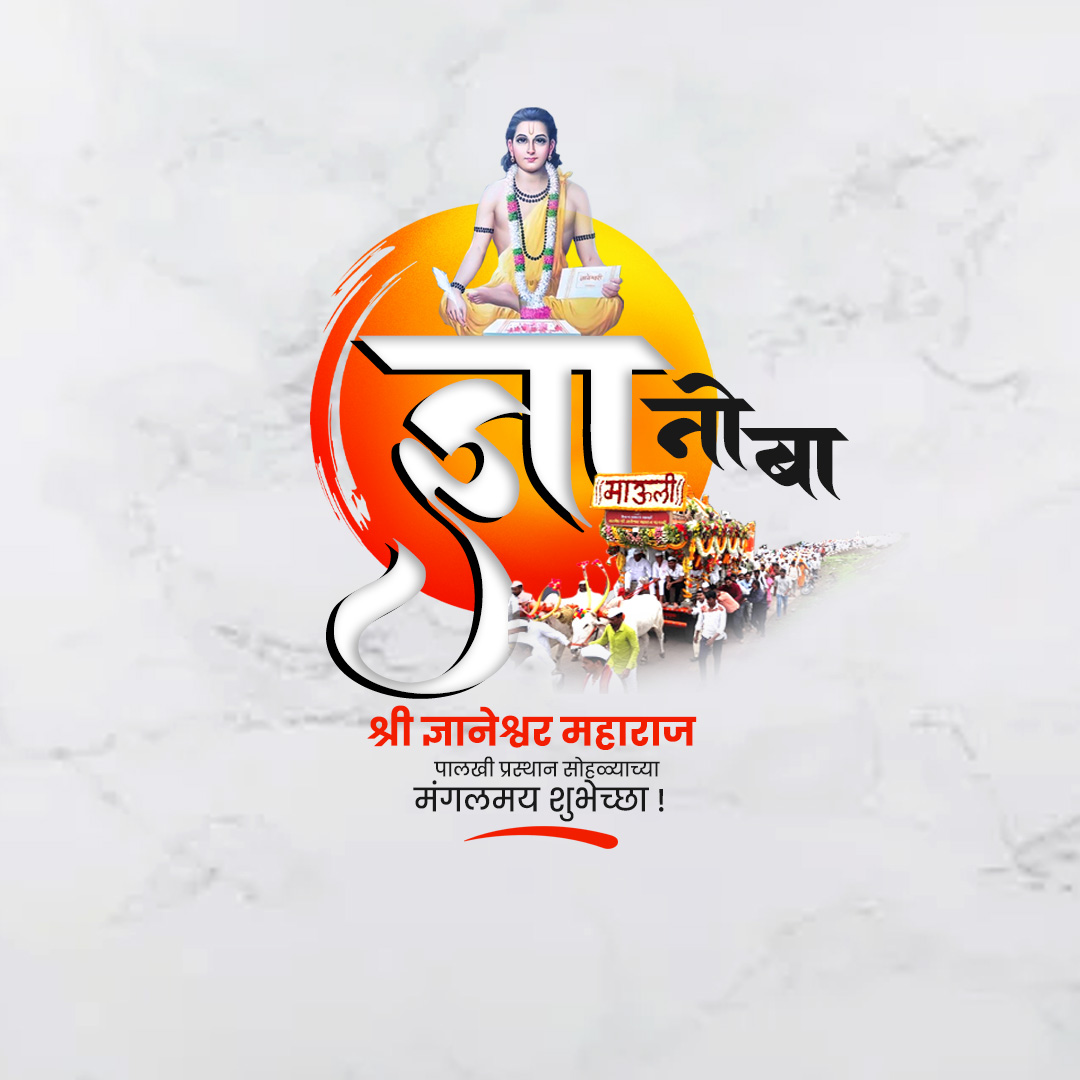 Sant Dnyaneshwar Maharaj Palkhi Prasthan Alandi