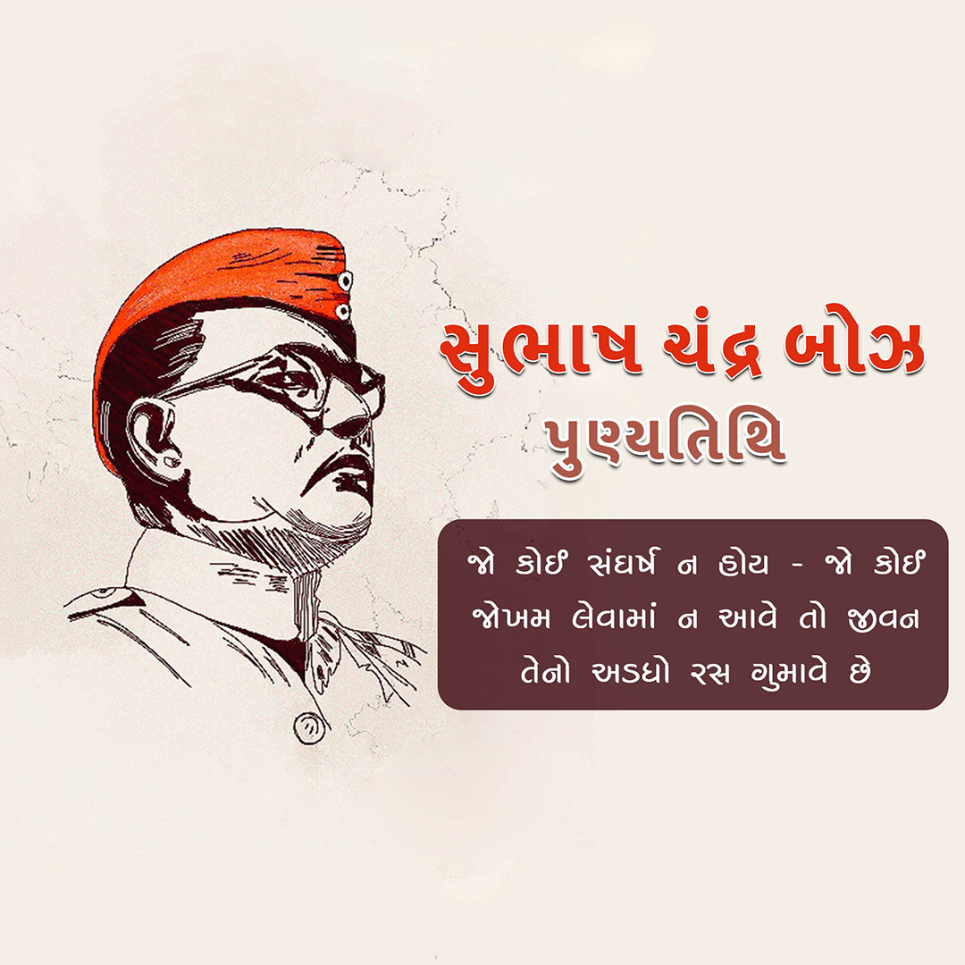 Subha Chandra Bose Death Anniversary