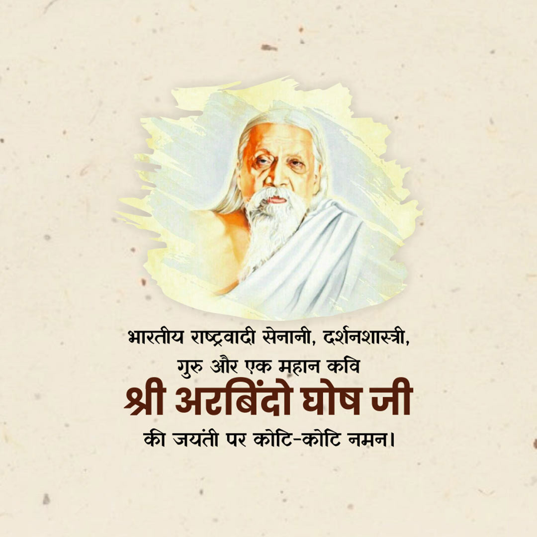 Sri Aurobindo Birth Anniversary