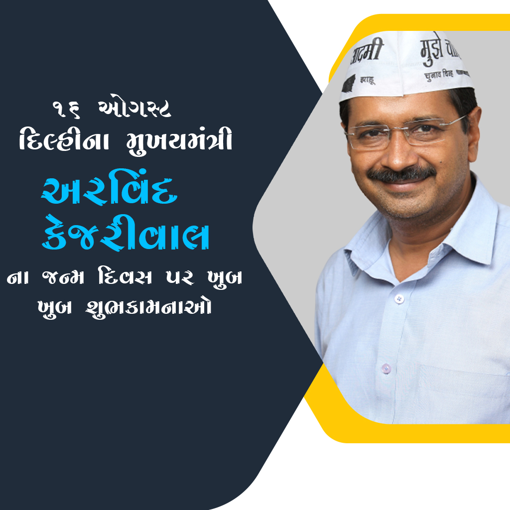 Arvind Kejarival Birthday