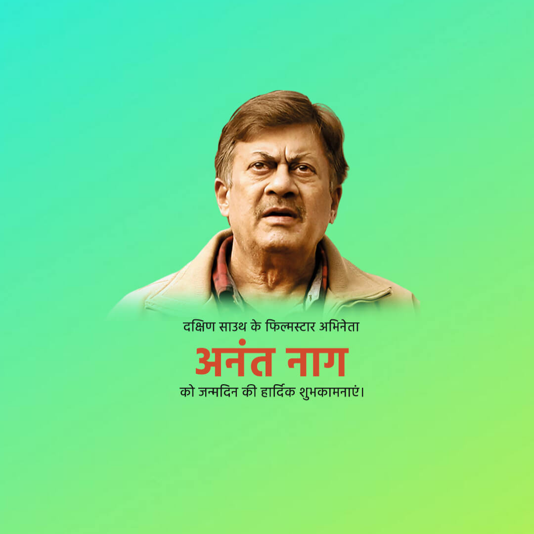 Anant Nag Birthday