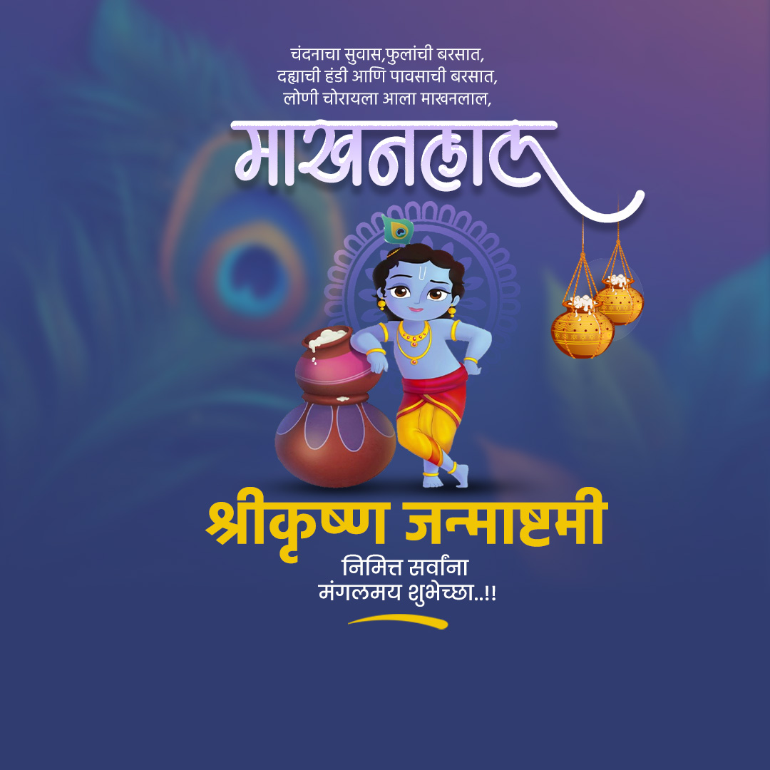 Krishna Janmashtami