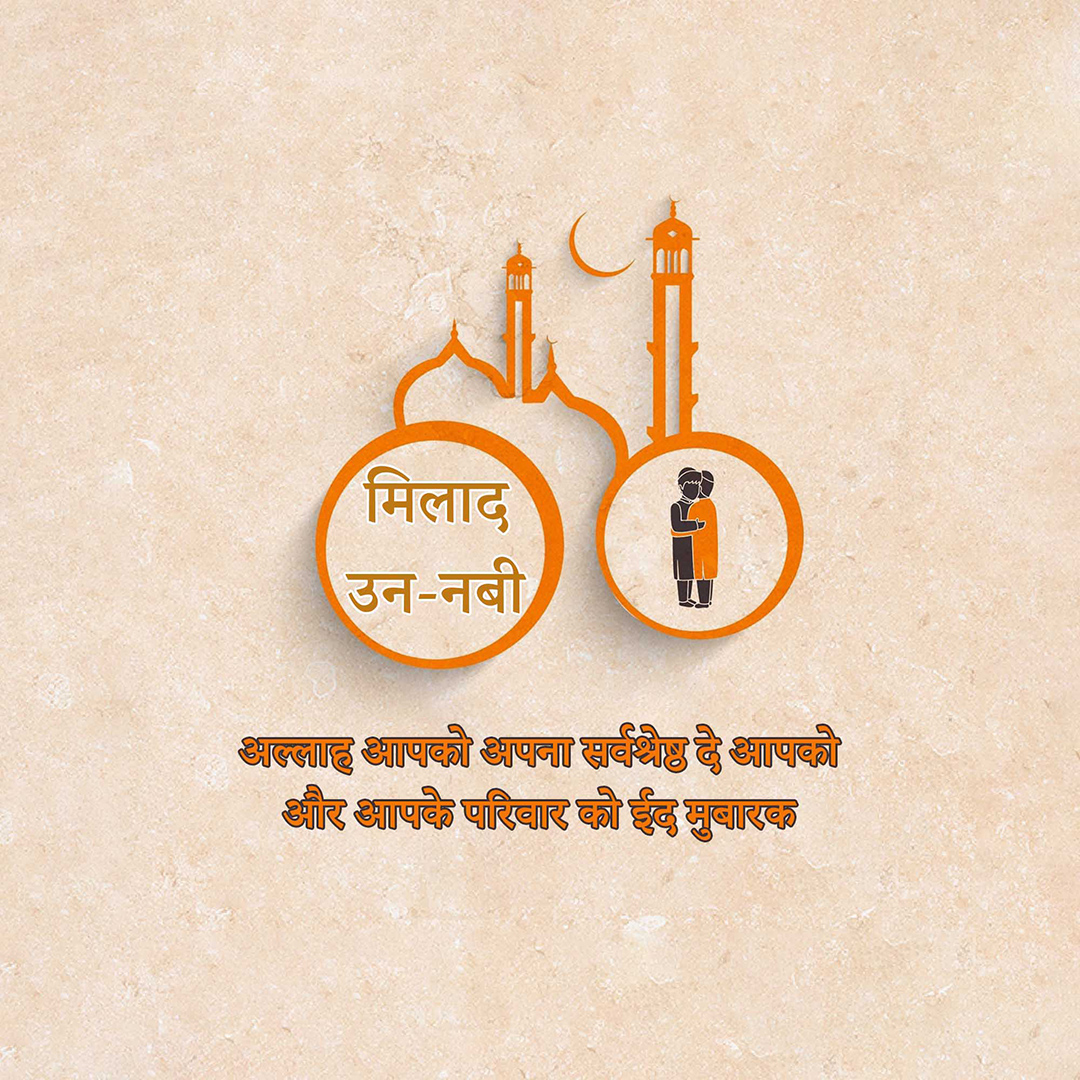 Eid E Milad Un Nabi