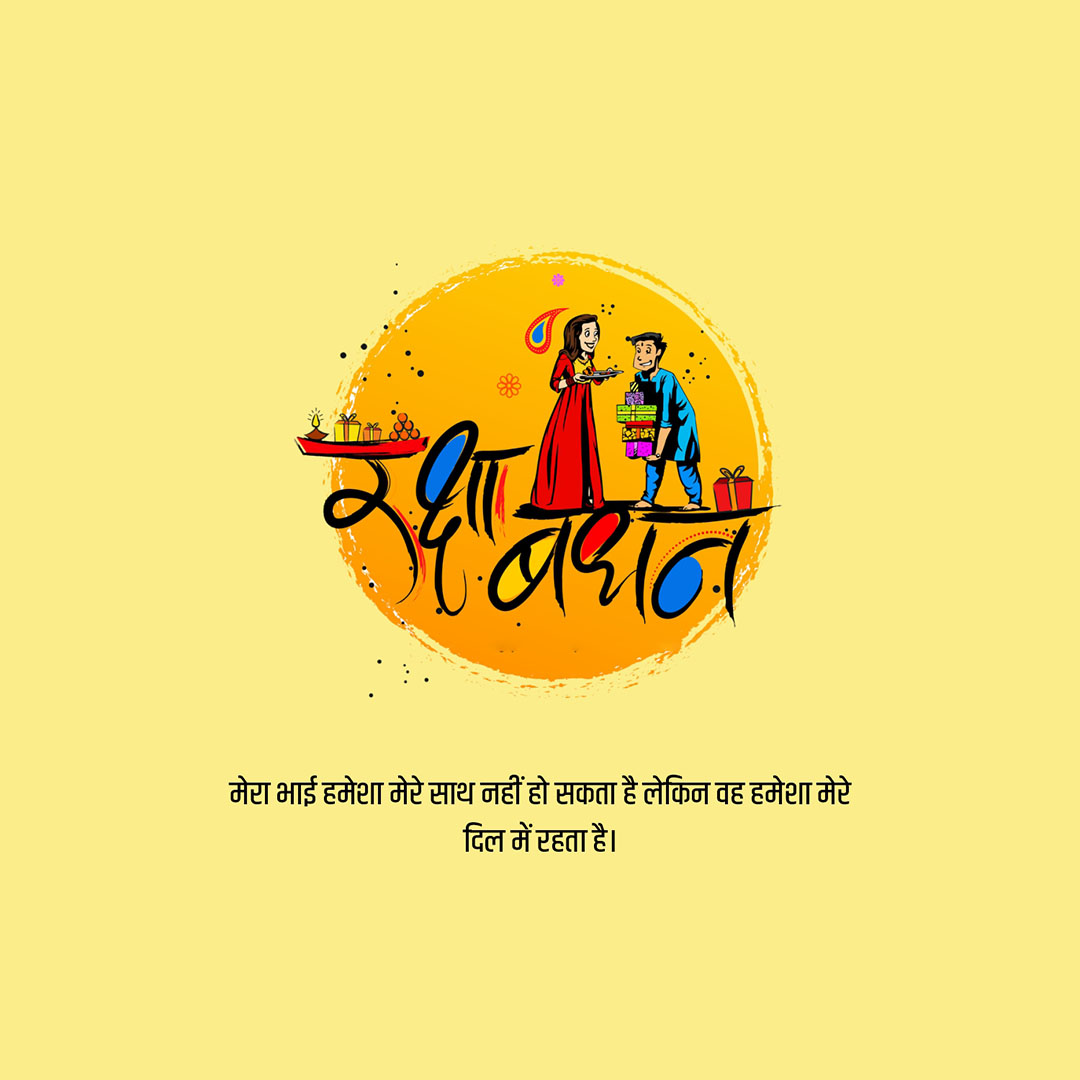 Raksha Bandhan