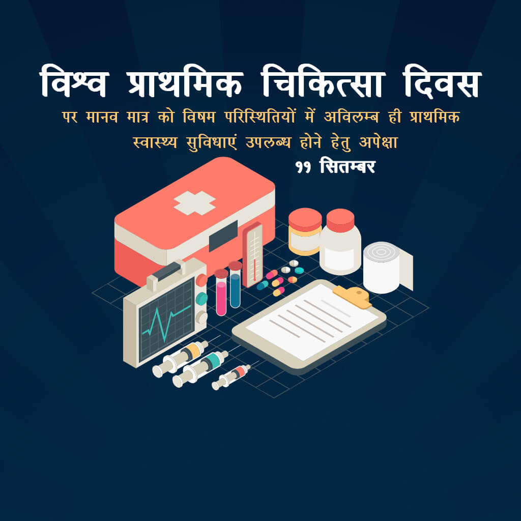 World First Aid Day
