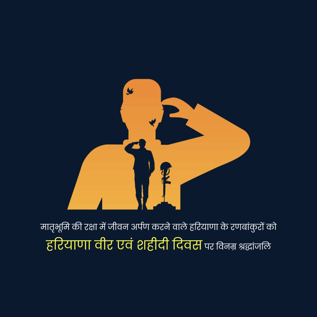 Haryana Heroes Martyrdom Day
