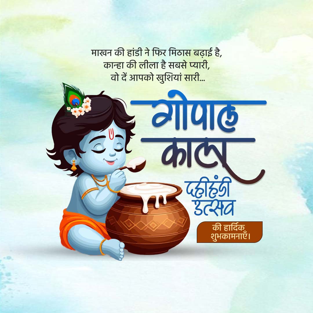 Dahi Handi - Gopal Kala