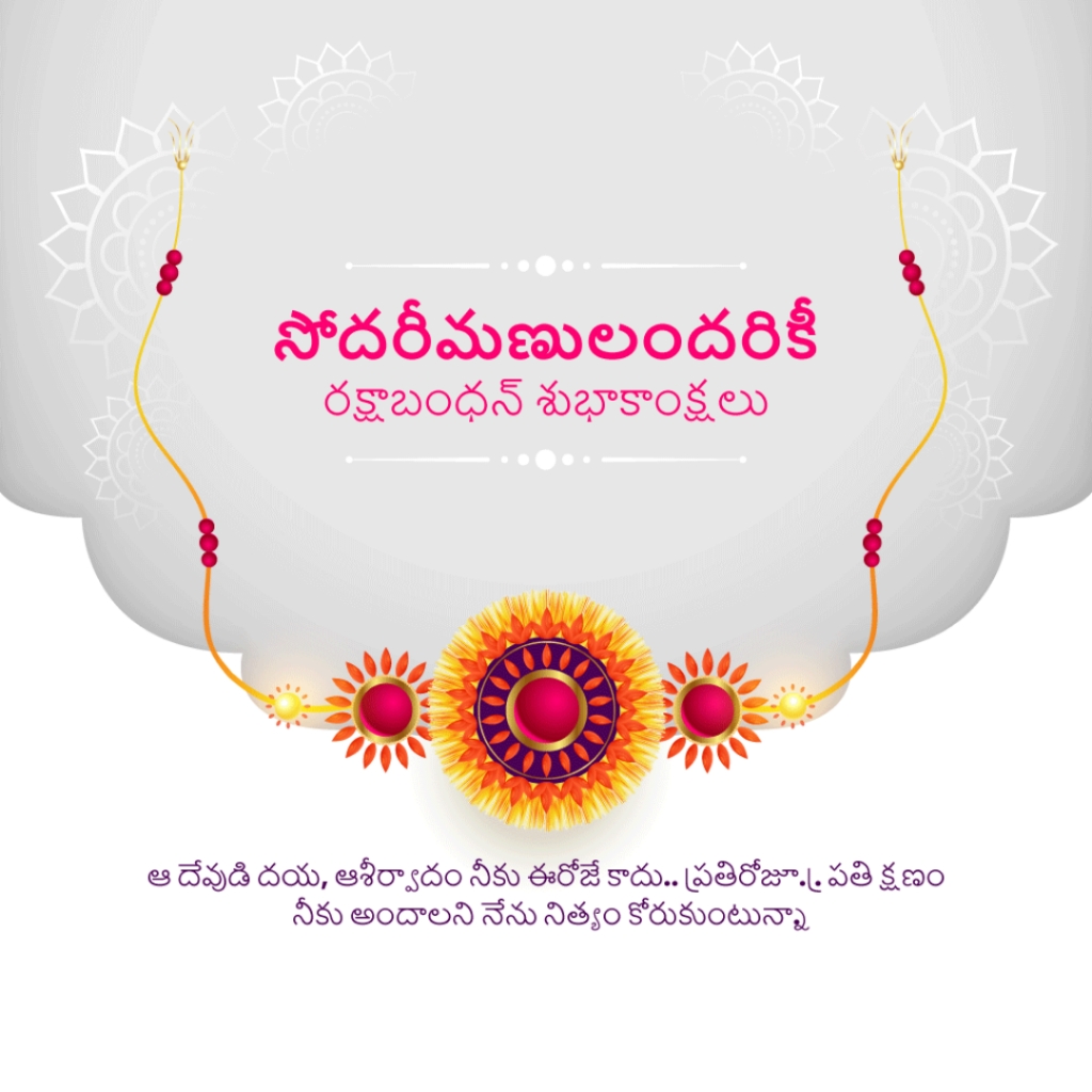 Raksha Bandhan
