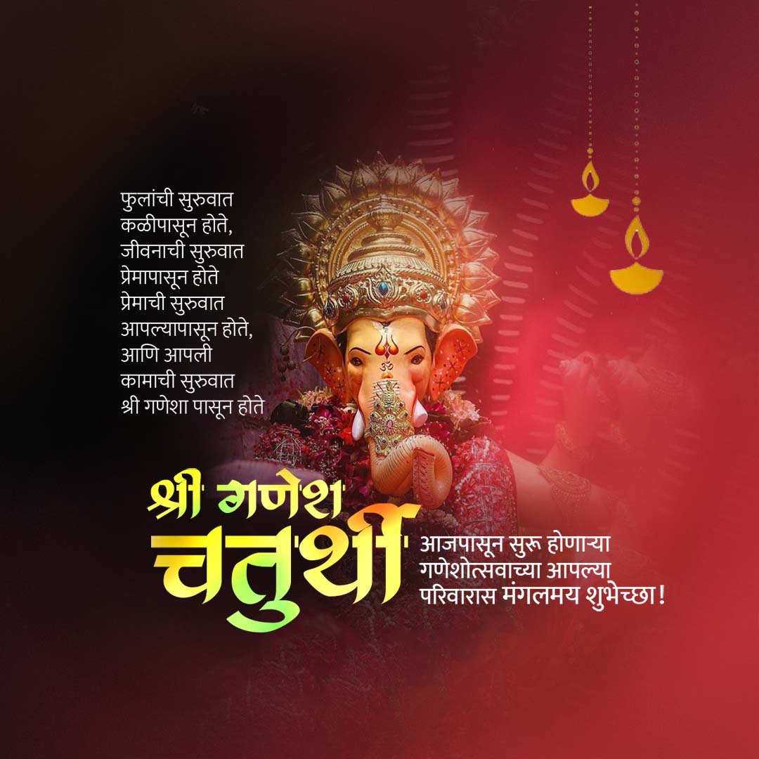 Ganesh Chaturthi
