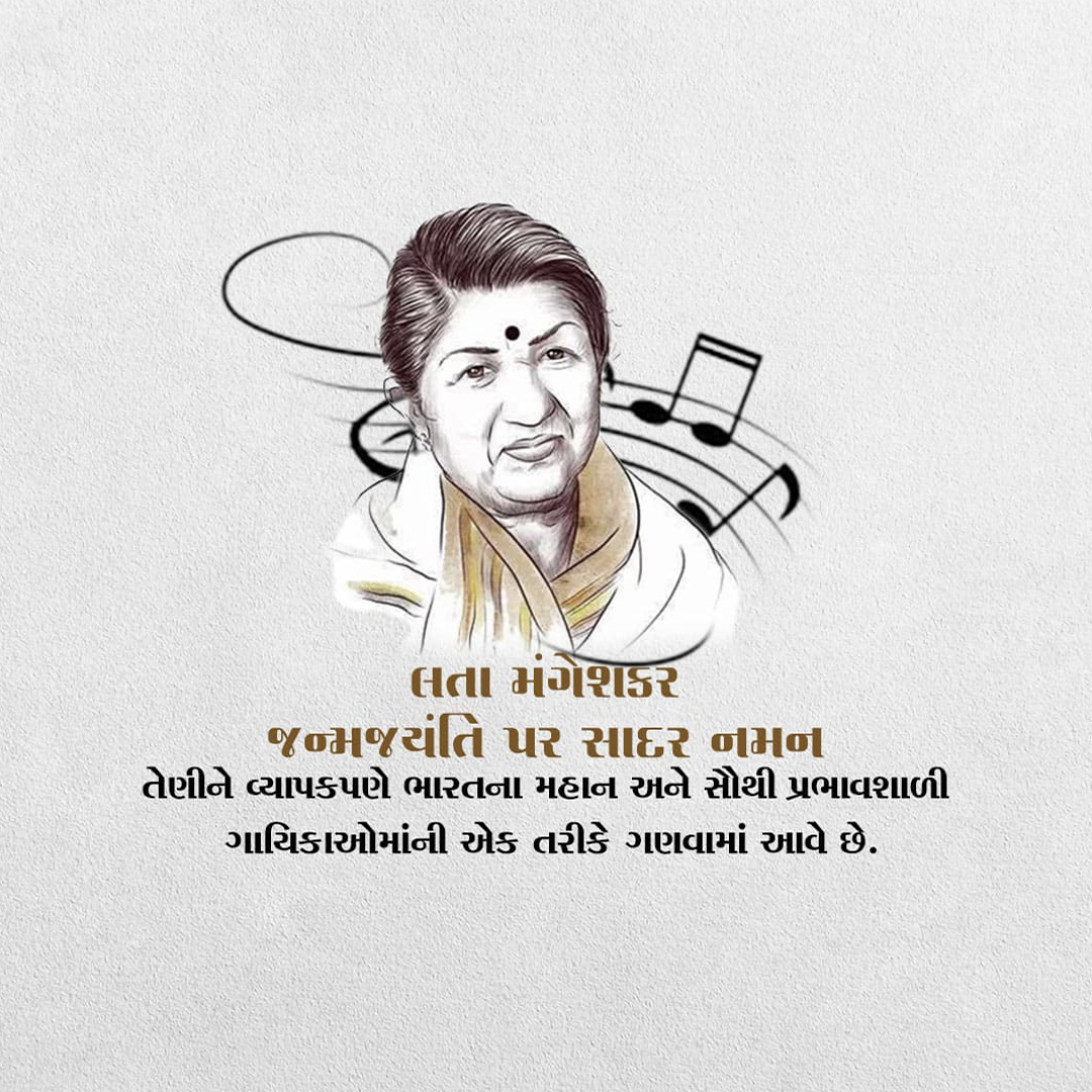 Lata Mangeshkar jayanti