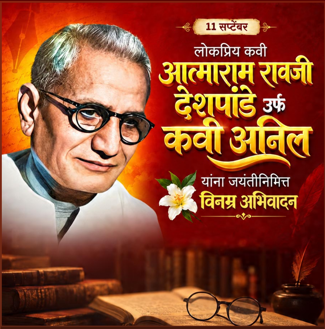 11 Sept दिनविशेष