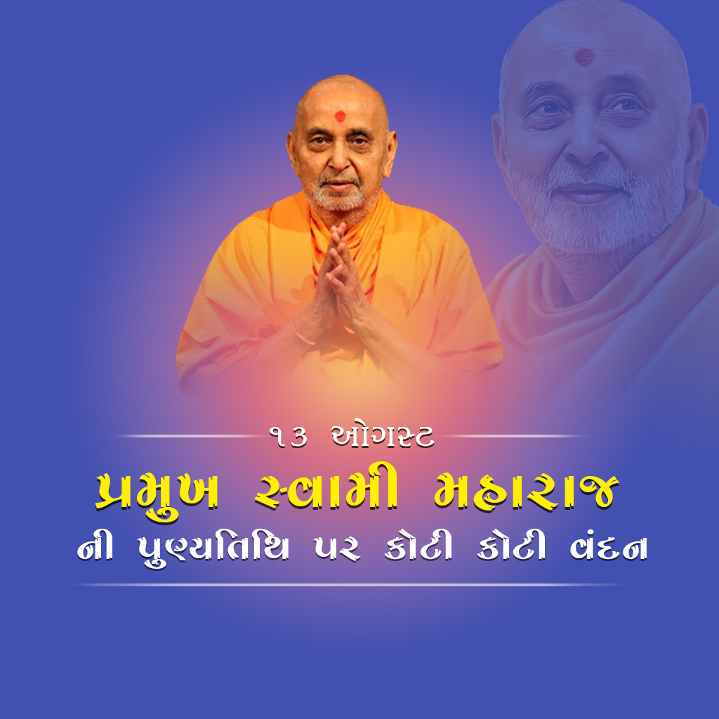 Pramukh Swami Maharaj Death Anniversary