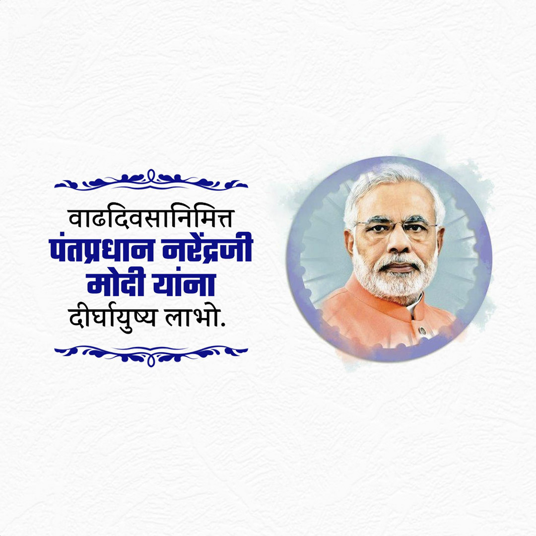Narendra Modi Happy Birthday