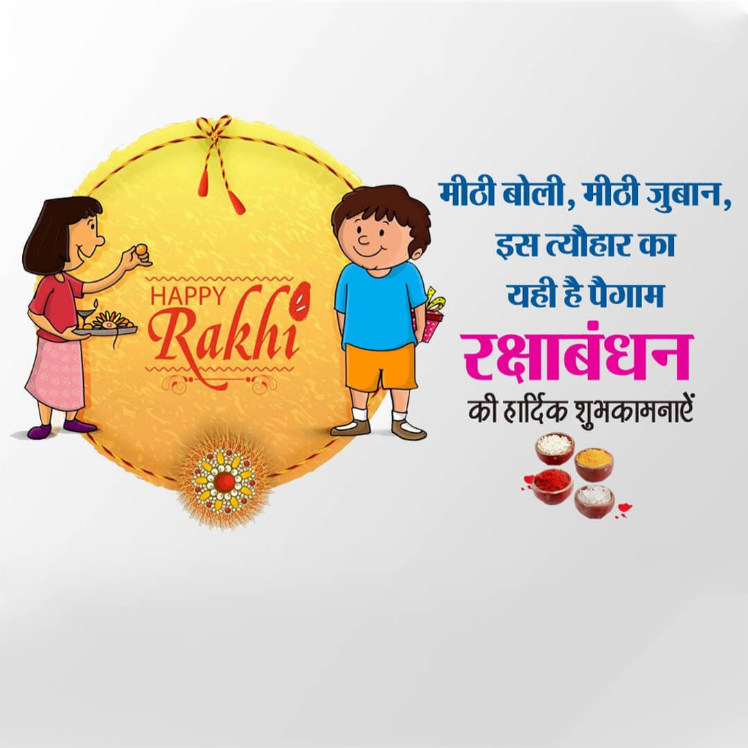 Raksha Bandhan