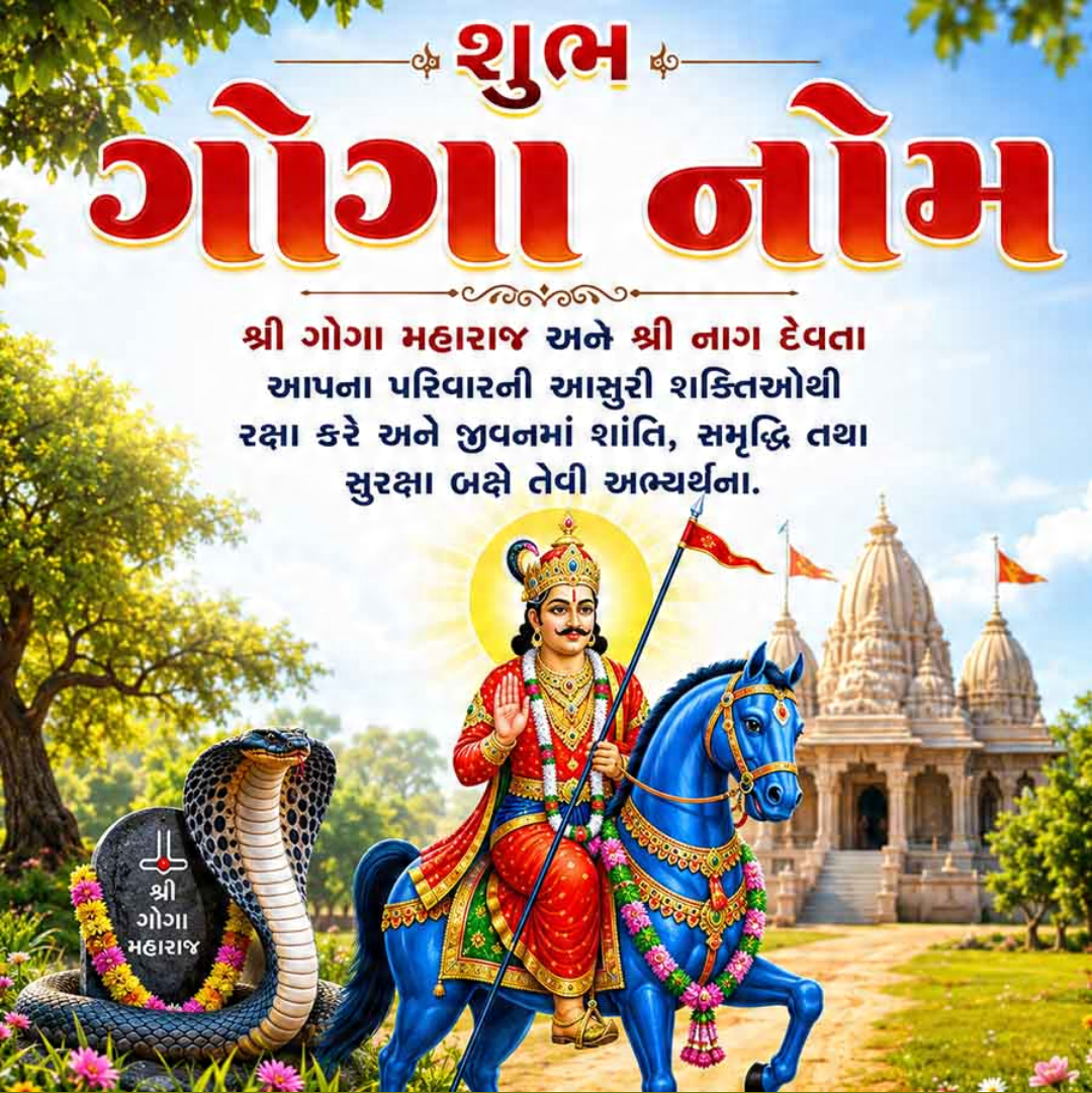 Goga Navami