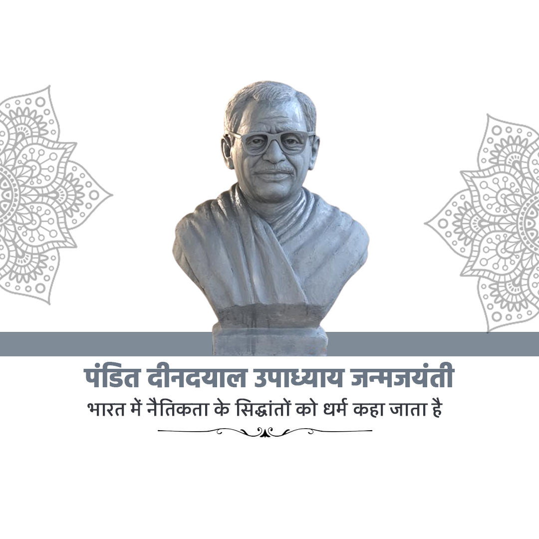 Pandit Dindayal Upadhyay Birth Anniversary