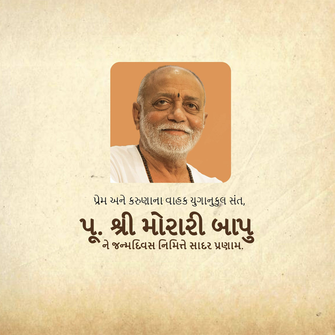 Morari Bapu Birthday