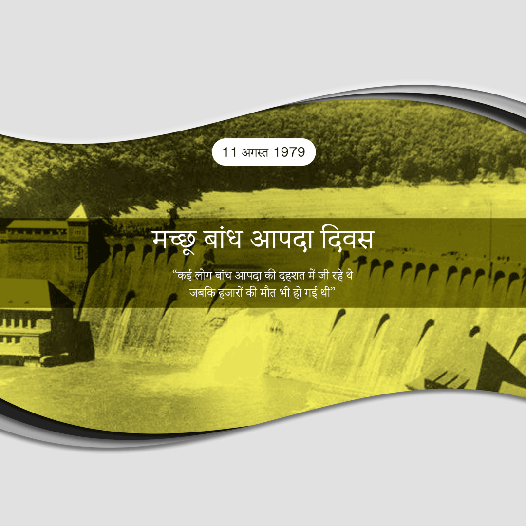 Machchhu Dam Failure