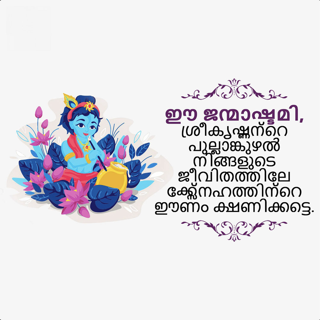 Krishna Janmashtami