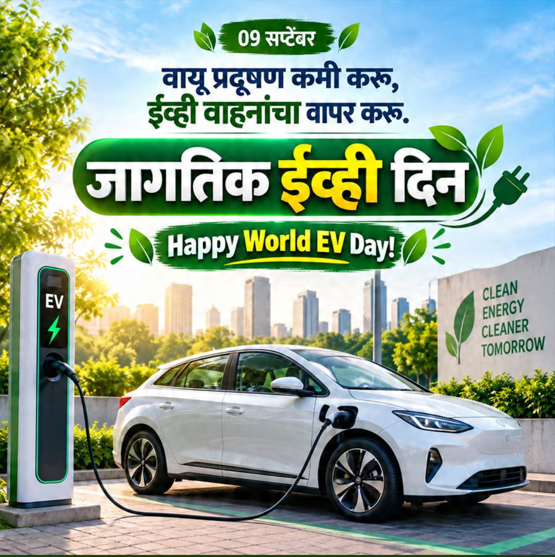 World EV Day